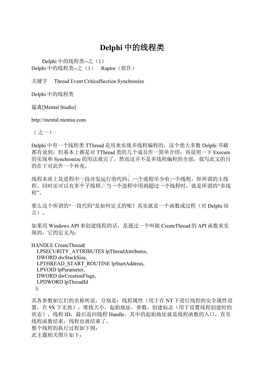 Delphi中的线程类Word格式文档下载.docx