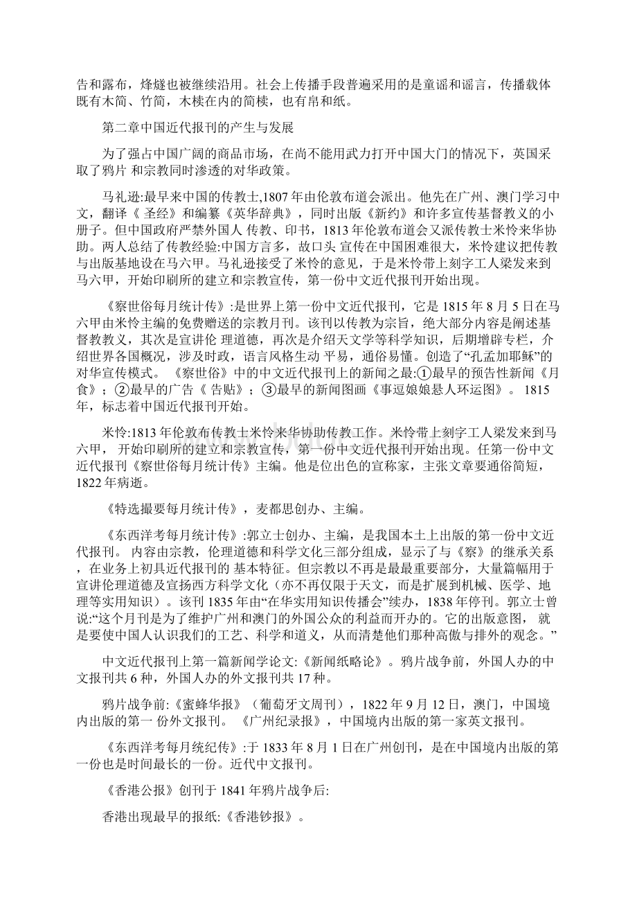 中国新闻传播史.docx_第3页