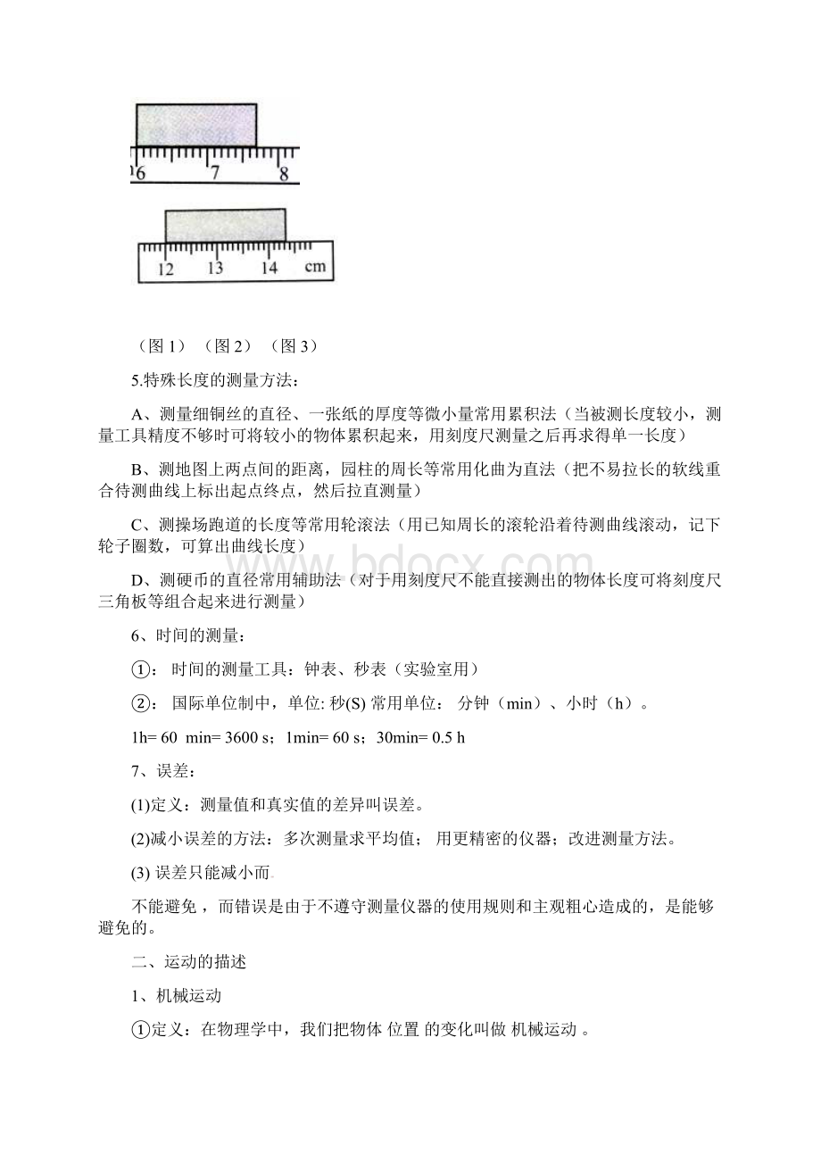 新人教版八年级上册物理复习提纲.docx_第2页