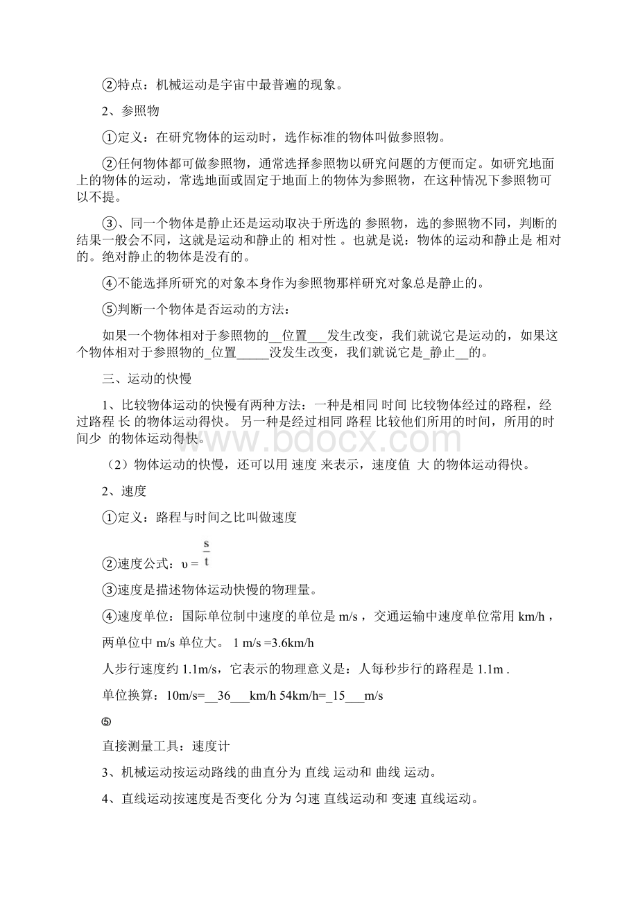 新人教版八年级上册物理复习提纲.docx_第3页