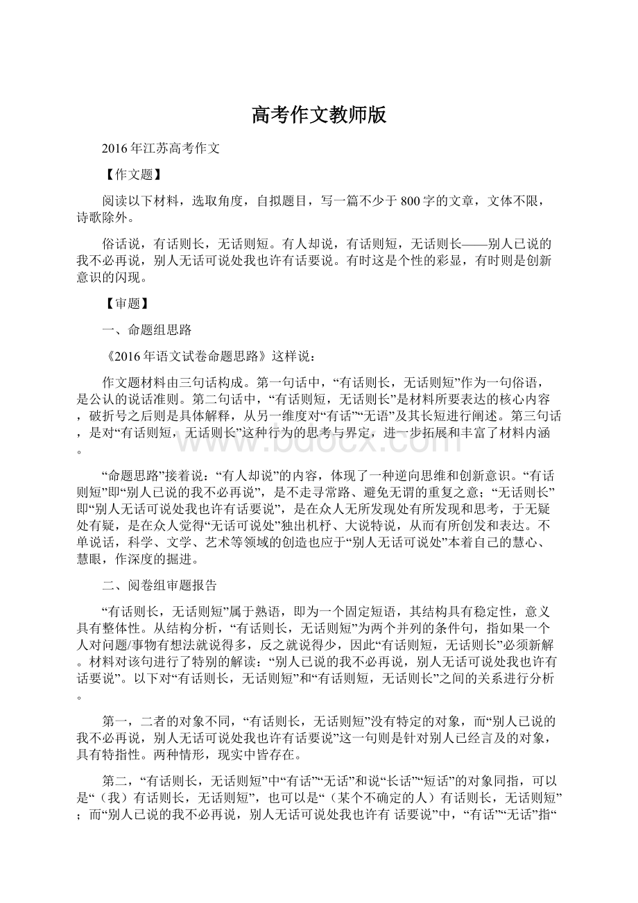 高考作文教师版Word格式.docx_第1页