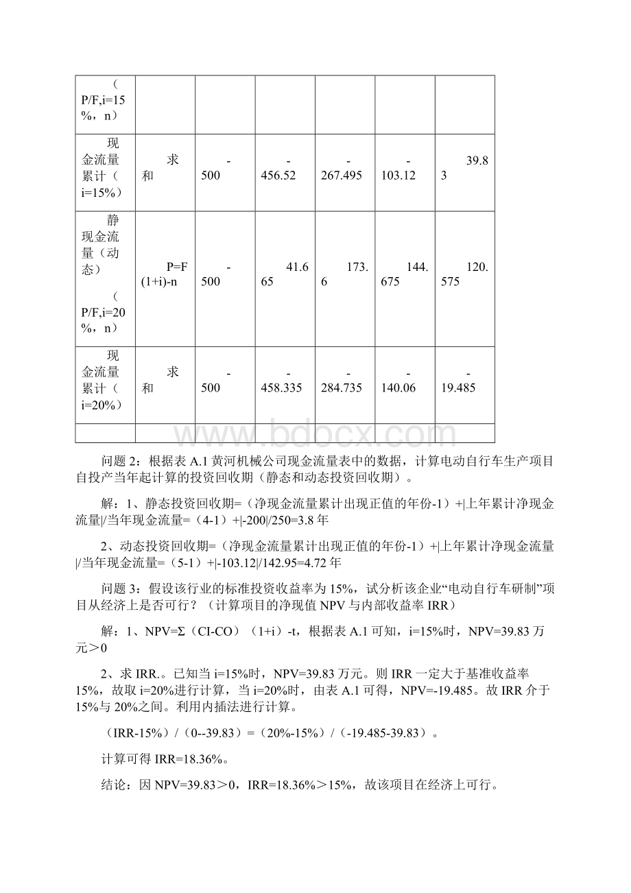 项目管理案例分析作业.docx_第3页