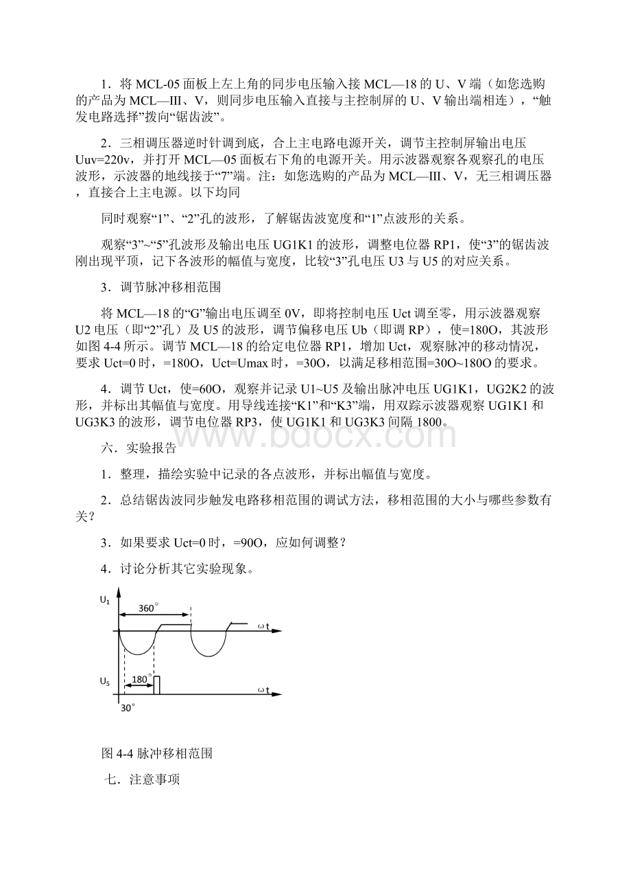 电力电子及电气传动实验指导书Word文档格式.docx_第2页