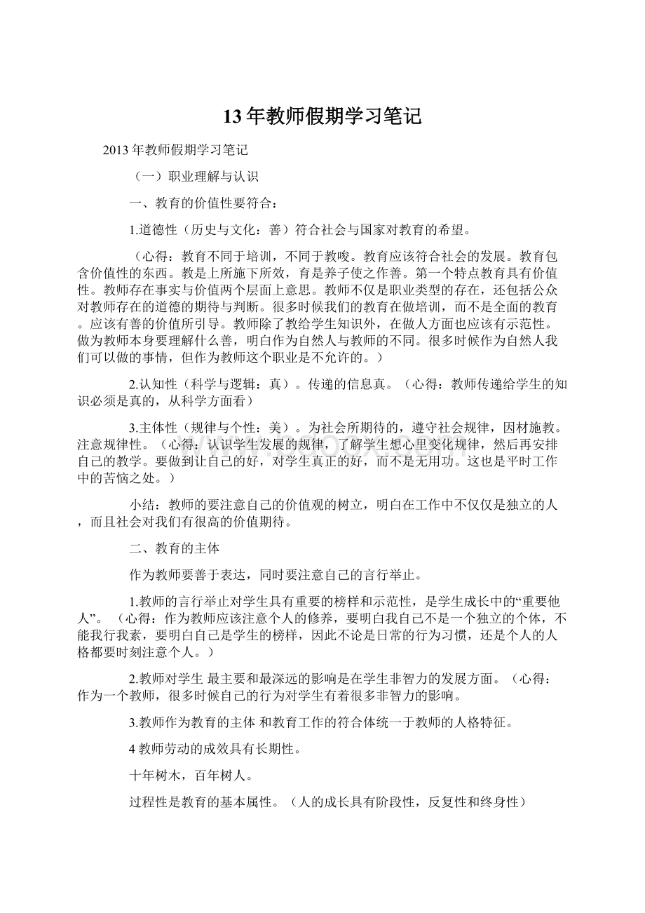 13年教师假期学习笔记.docx_第1页