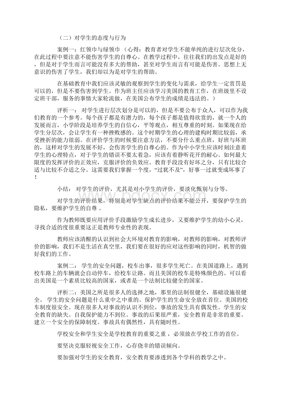 13年教师假期学习笔记.docx_第3页