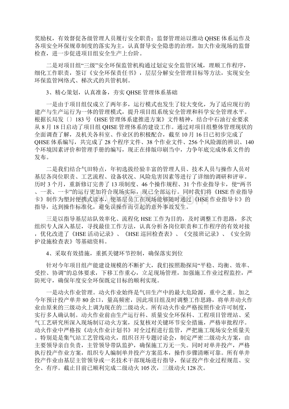 安全环保工作汇报Word文档下载推荐.docx_第2页