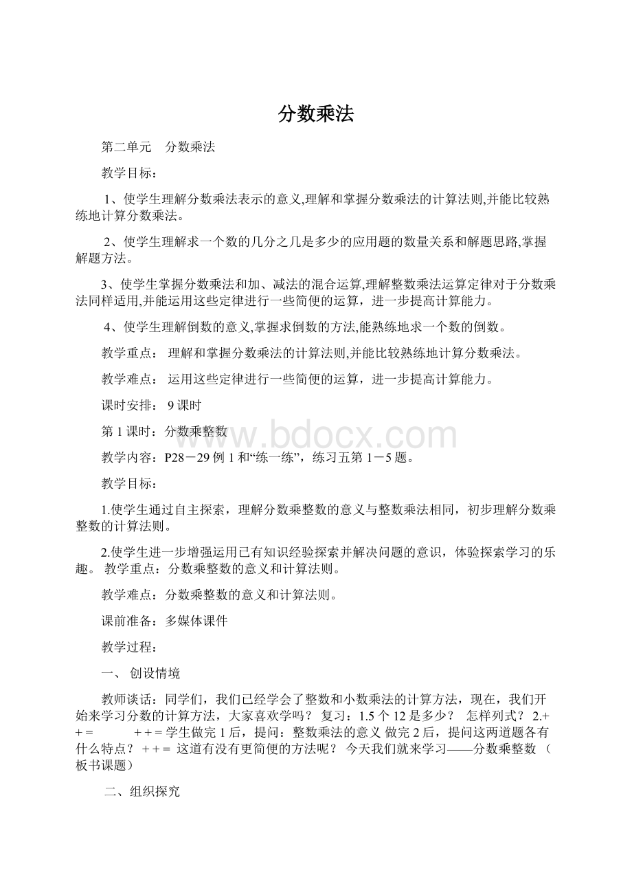 分数乘法.docx_第1页