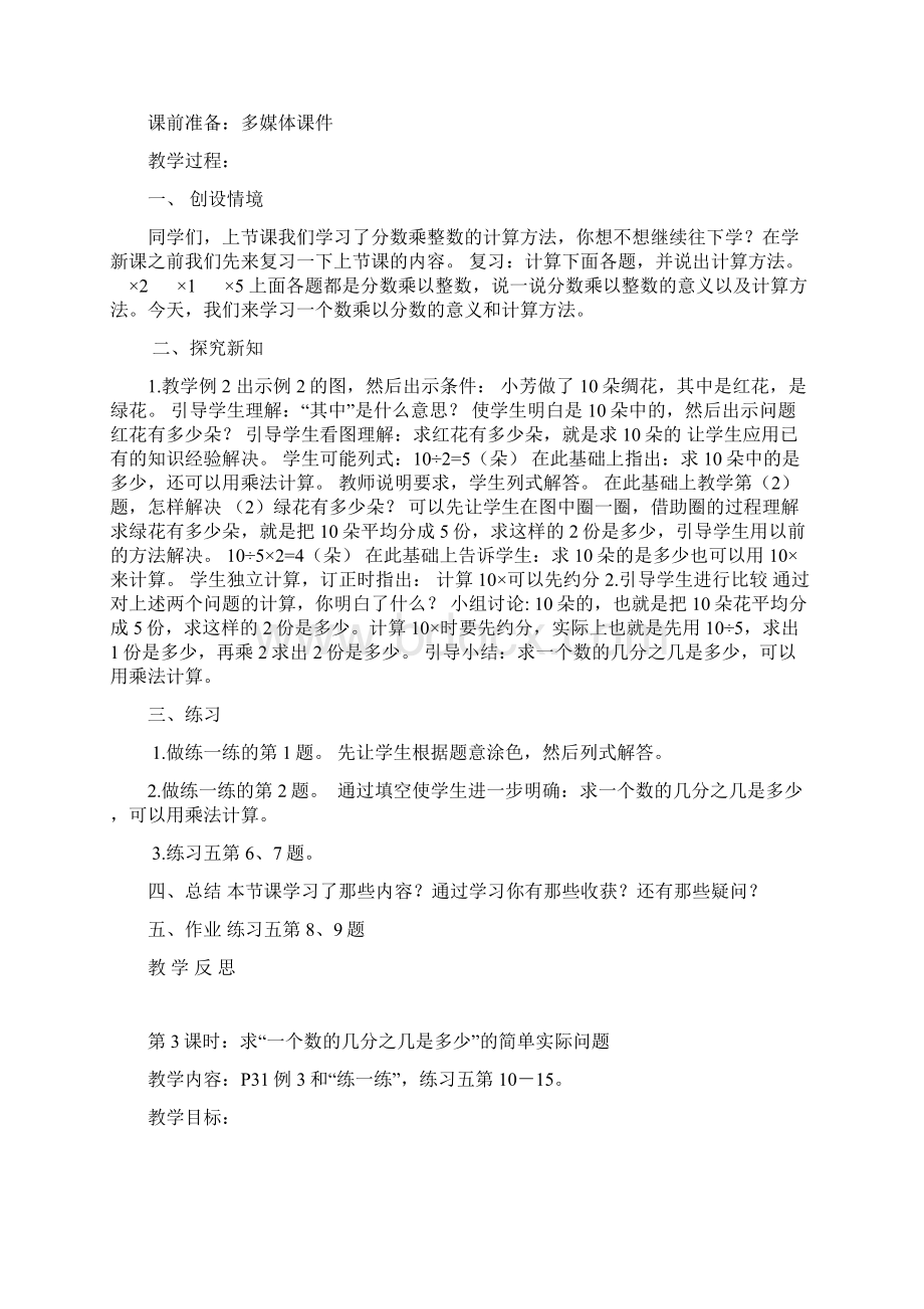 分数乘法.docx_第3页