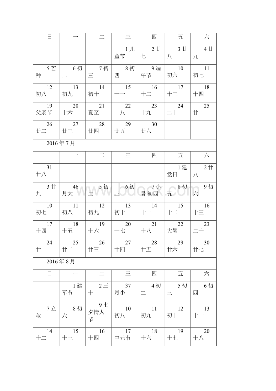 日程工作计划日历 每月1张 农历 节假日 A4打印.docx_第3页