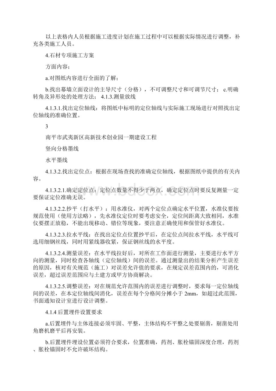 外墙干挂石材施工方案.docx_第3页