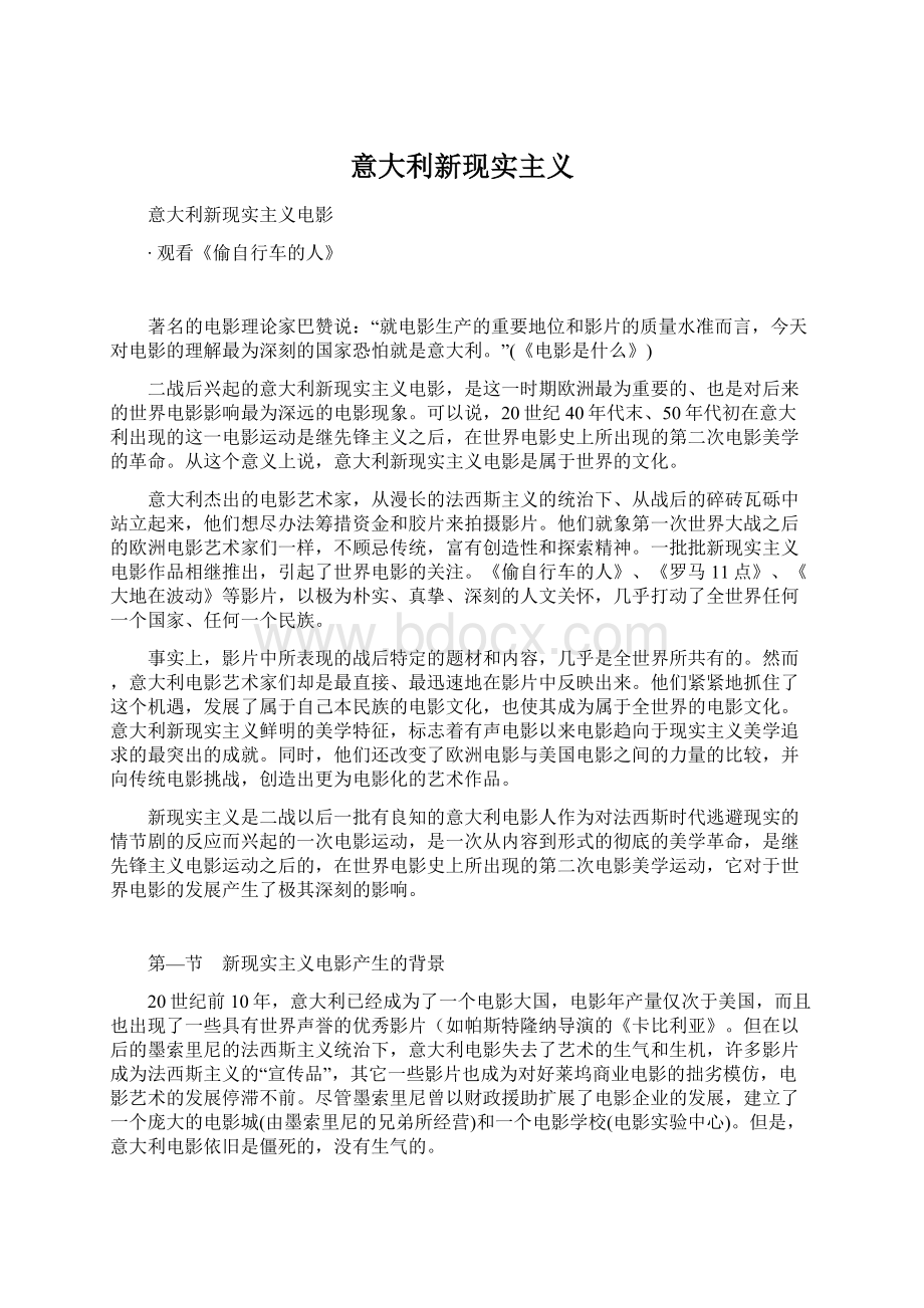 意大利新现实主义文档格式.docx_第1页