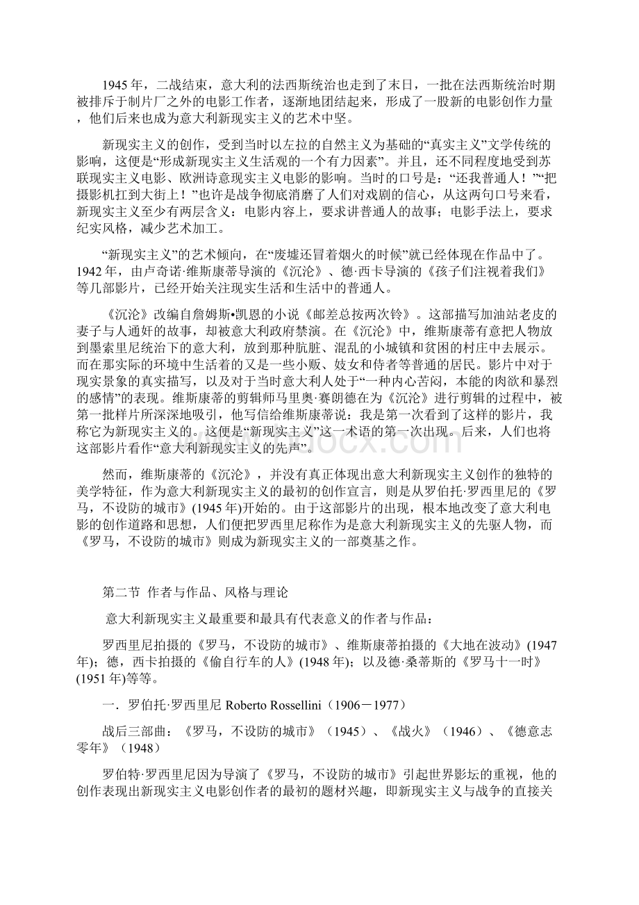 意大利新现实主义文档格式.docx_第2页