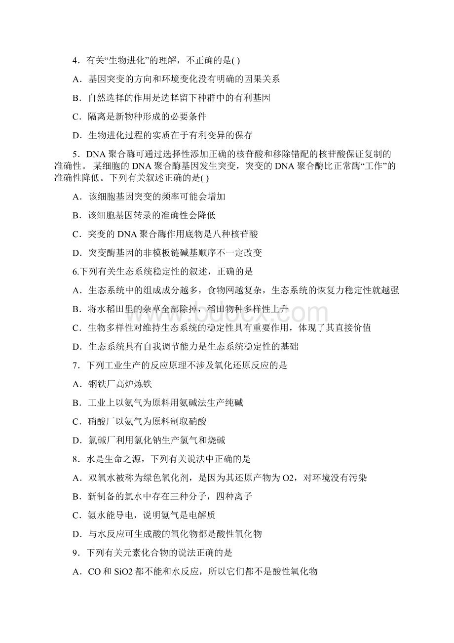 高考德州押宝试题Word下载.docx_第2页