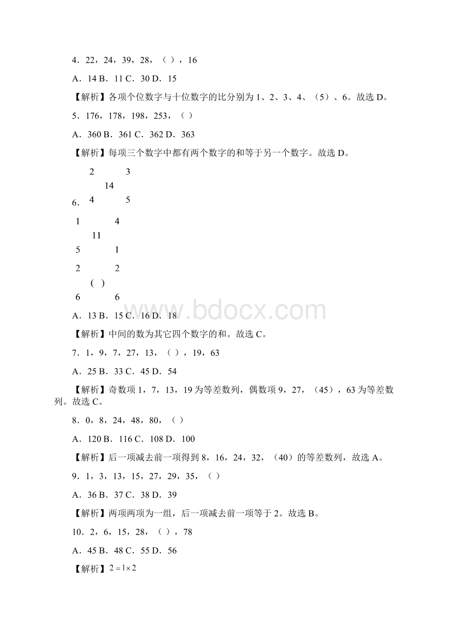 江苏行测真题及解析C类.docx_第2页