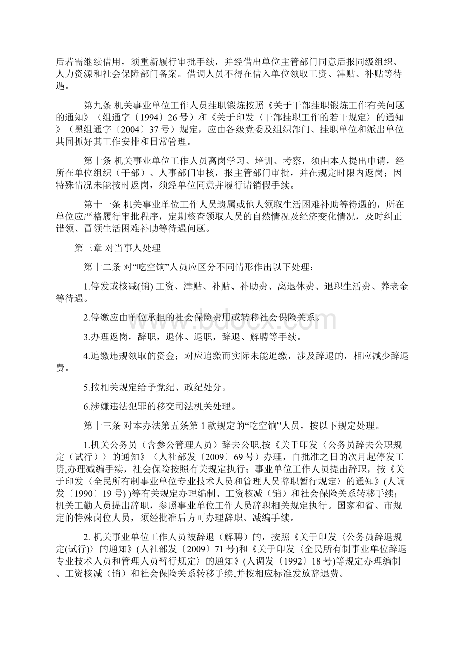 黑龙江省预防和治理机关事业单位工作人员吃空饷暂行办法Word格式.docx_第3页