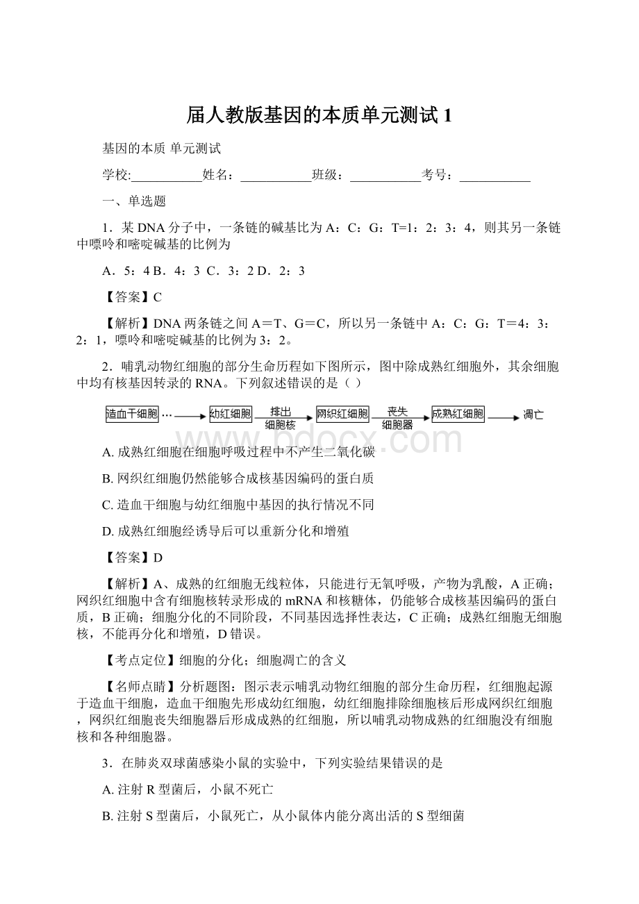 届人教版基因的本质单元测试1.docx_第1页