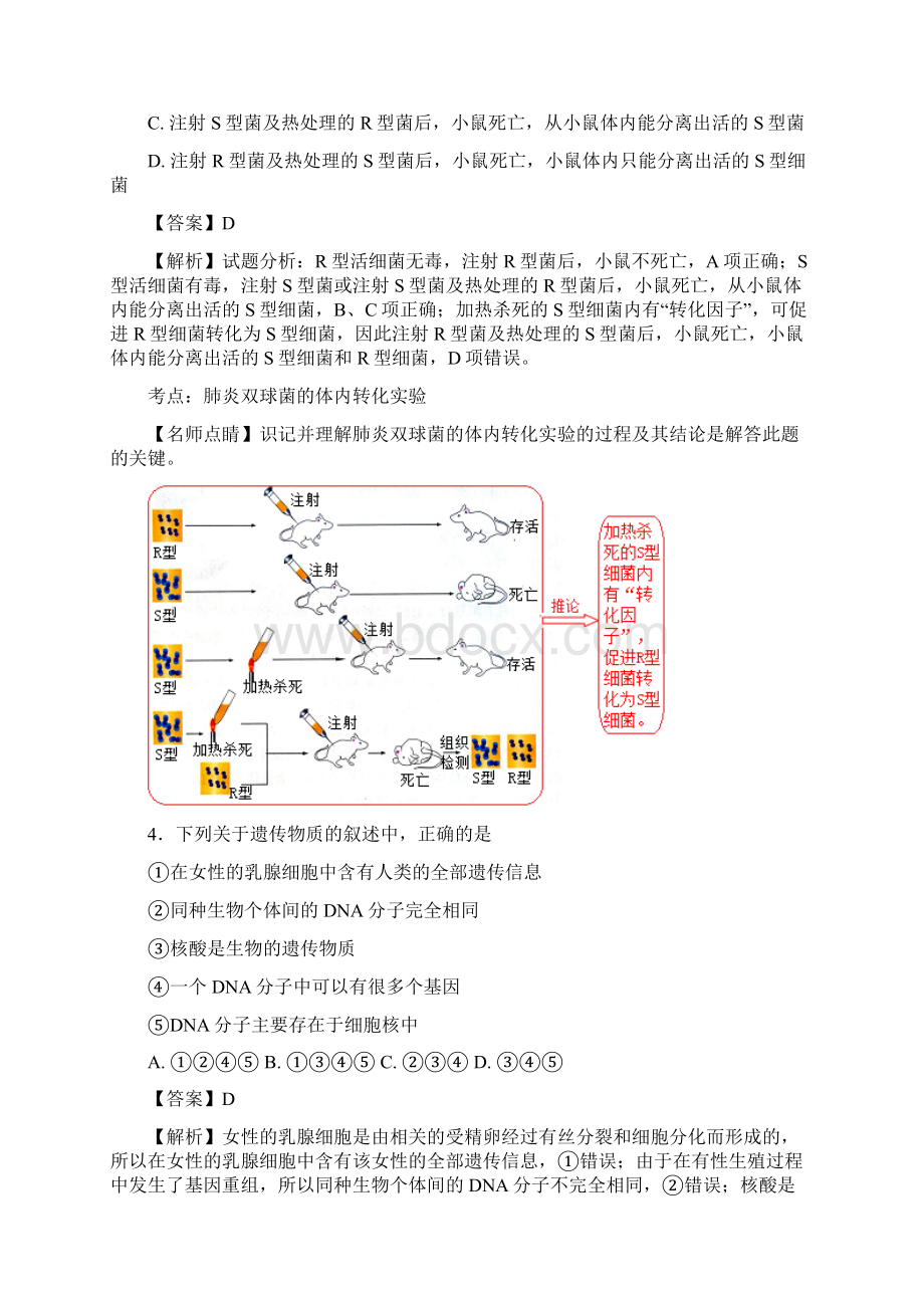 届人教版基因的本质单元测试1.docx_第2页