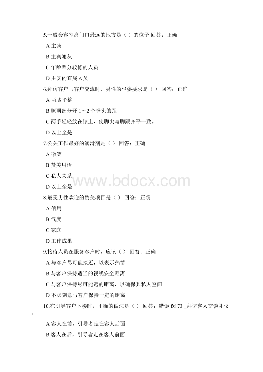 拜访客人交谈礼仪Word文档格式.docx_第2页