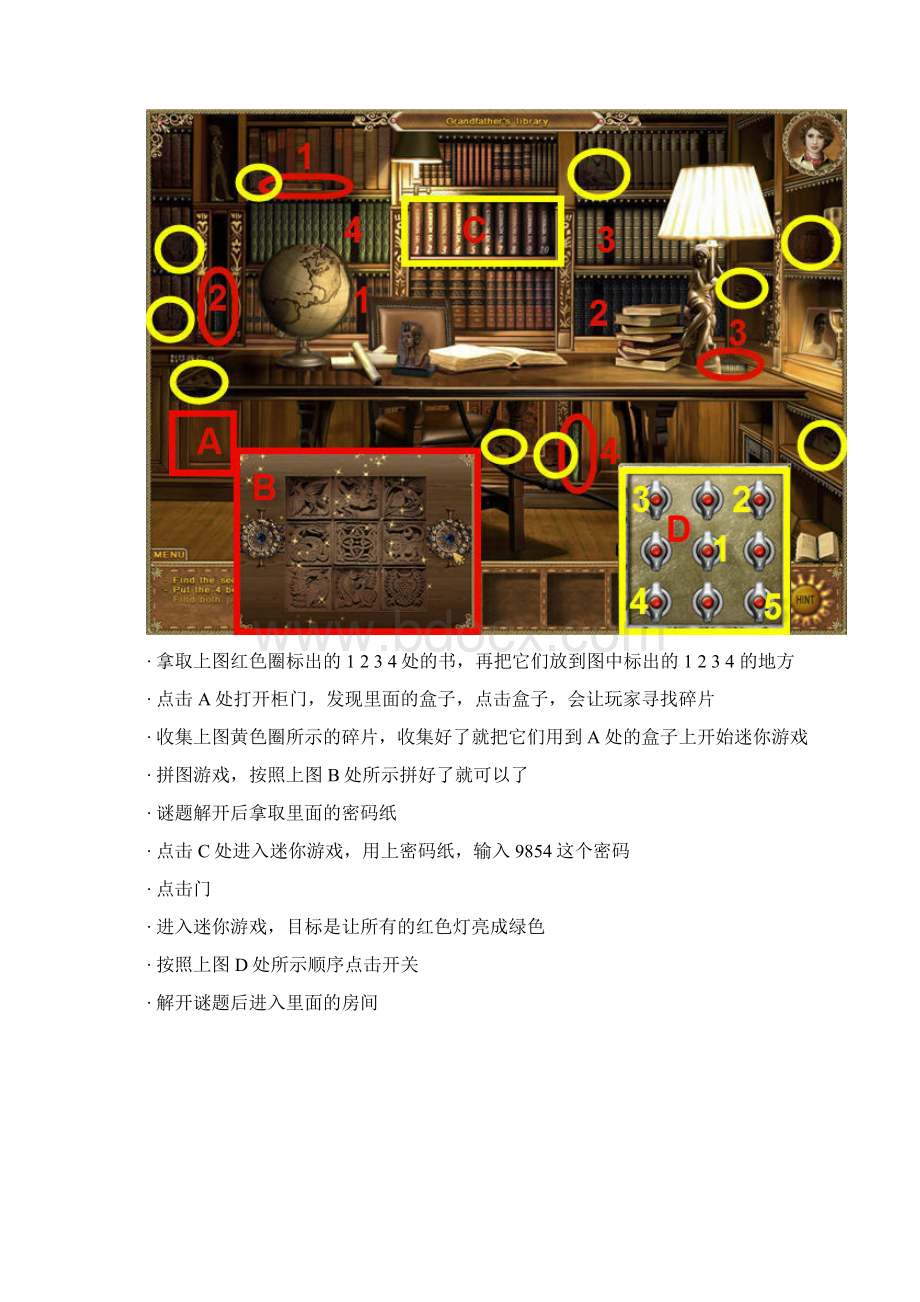 神秘通道之天体探索图文攻略.docx_第2页