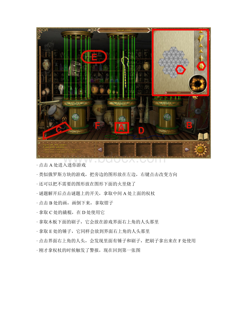 神秘通道之天体探索图文攻略.docx_第3页