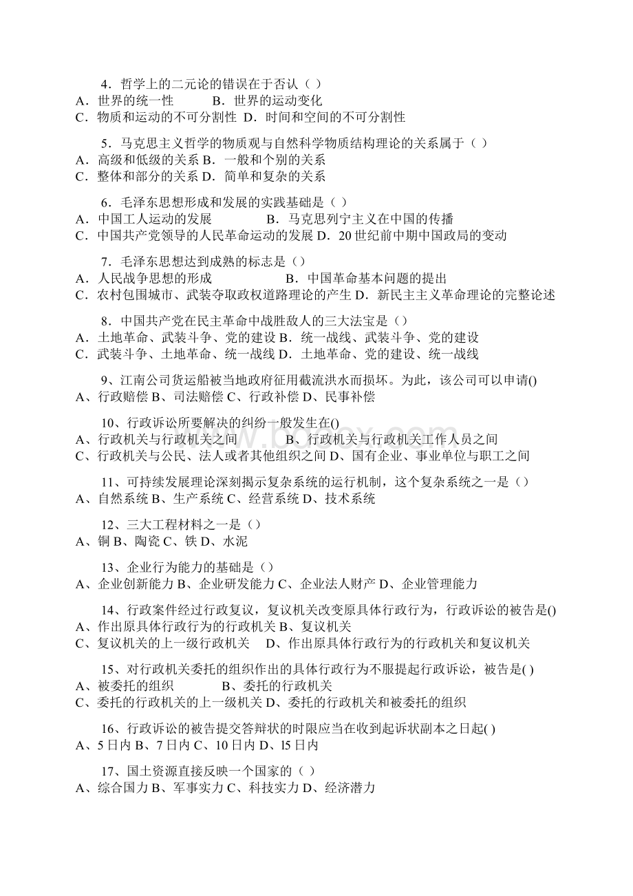 考试公共综合基础知识试题及答案全集整理.docx_第2页