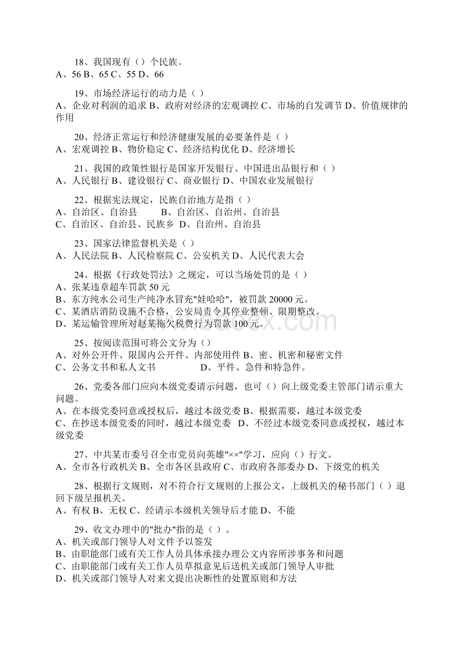 考试公共综合基础知识试题及答案全集整理.docx_第3页