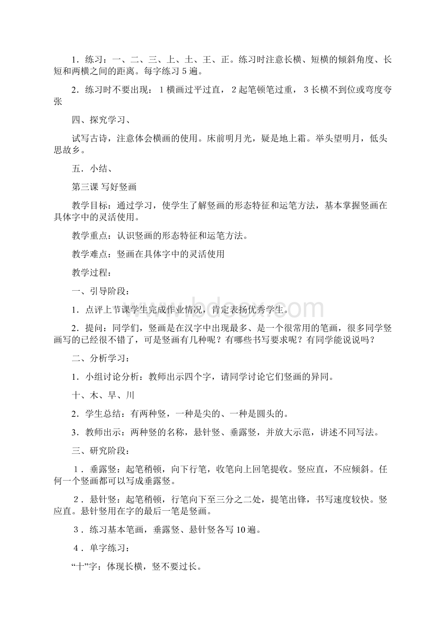 小学三年级写字课教案11Word文件下载.docx_第3页