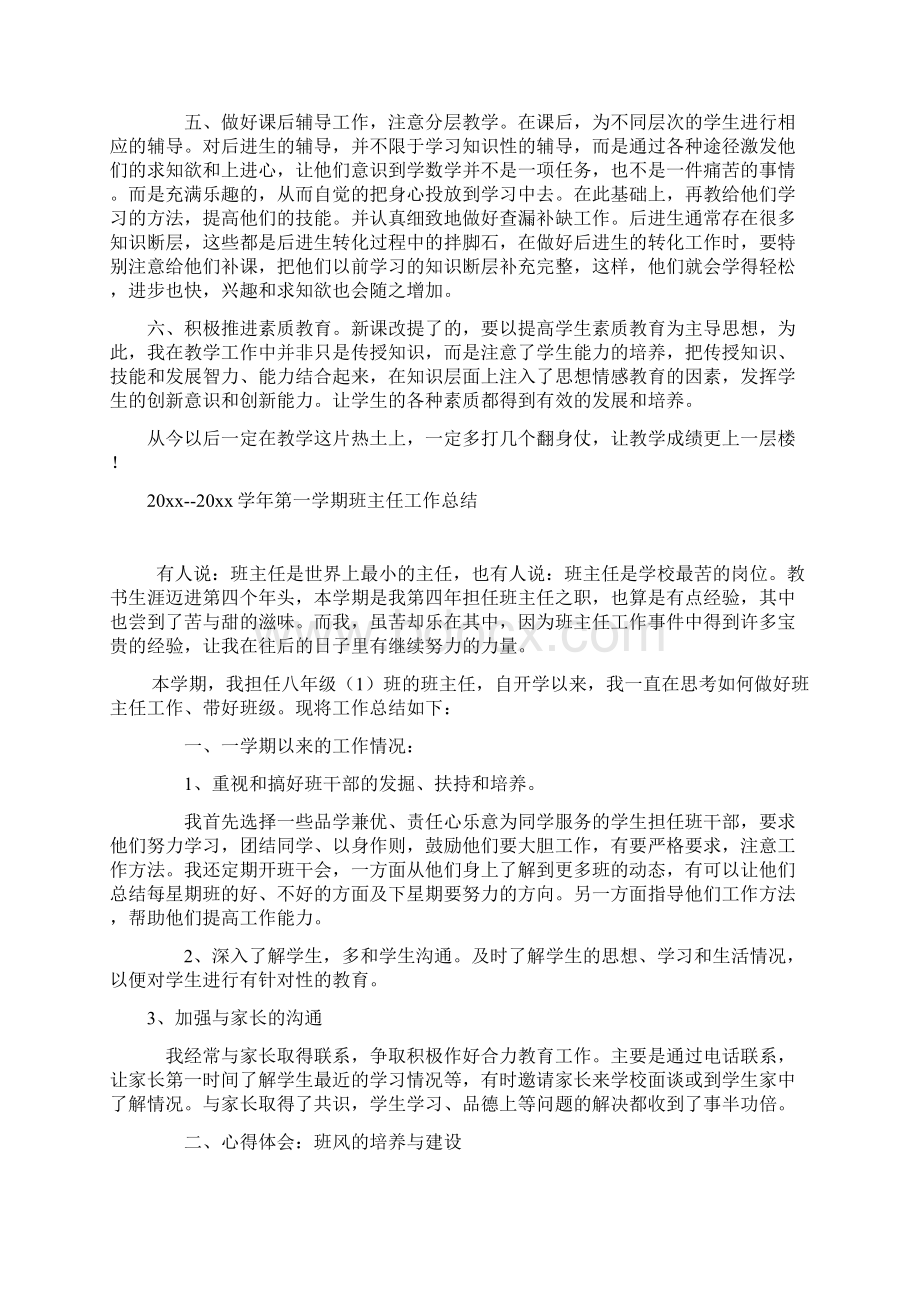 小学数学教师职称个人工作小结.docx_第2页