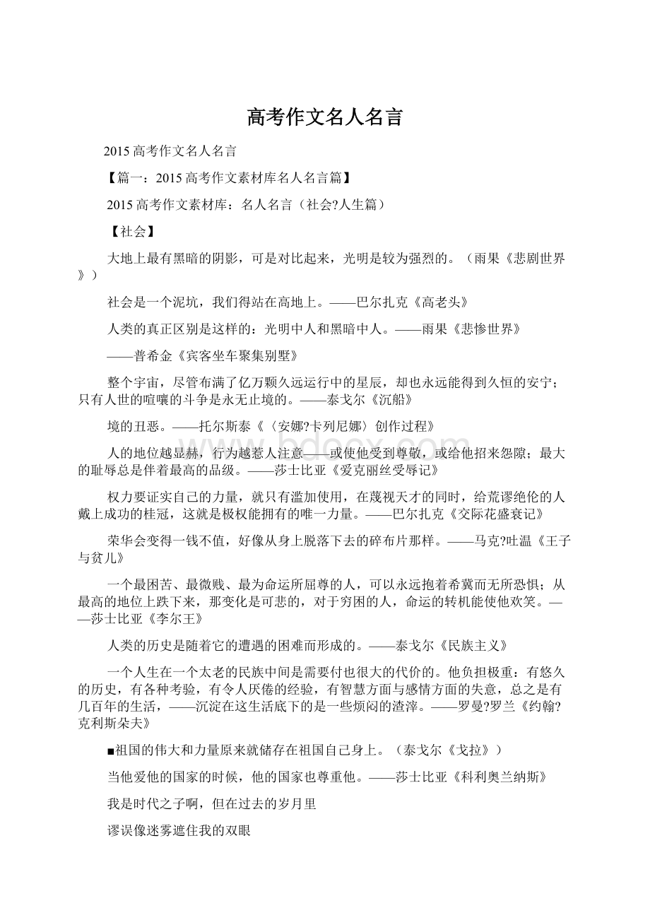 高考作文名人名言Word格式文档下载.docx