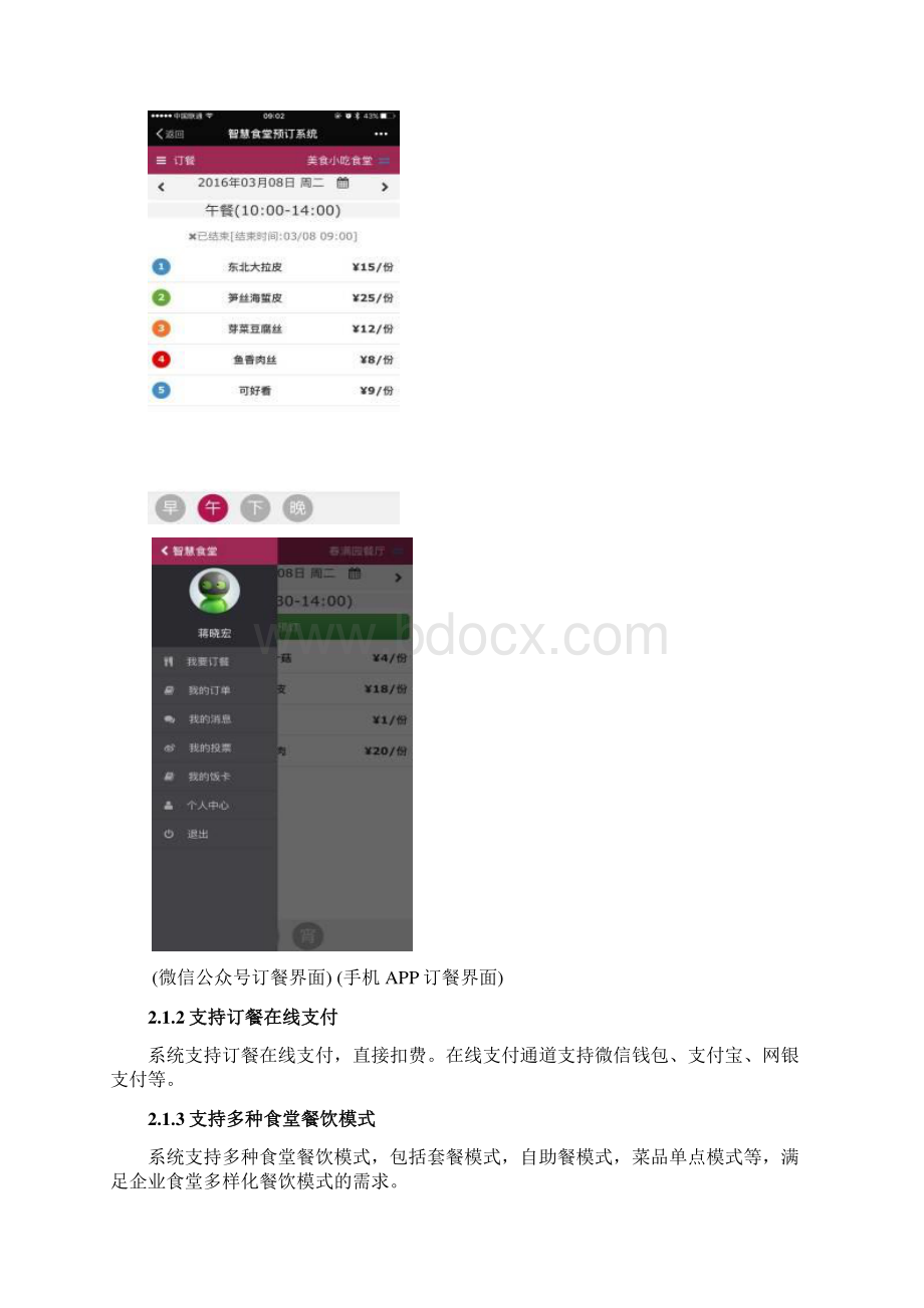 智慧食堂管理系统建设方案文档格式.docx_第3页