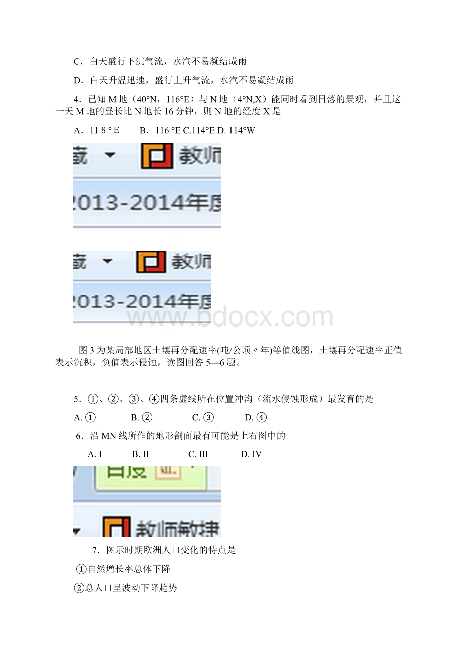 届广东省潮州市高三第一学期期末教学质量检测地理试题及答案.docx_第2页