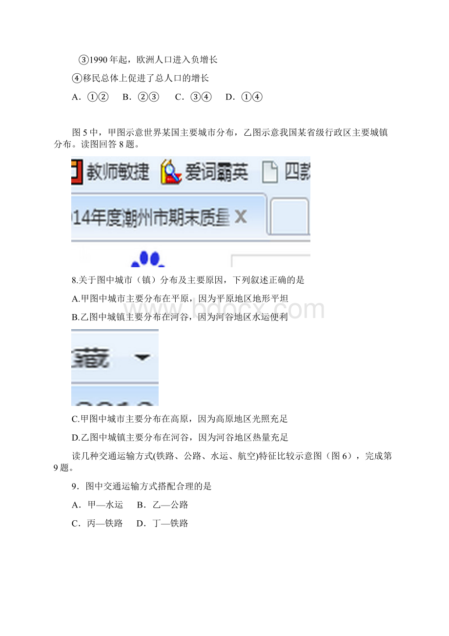 届广东省潮州市高三第一学期期末教学质量检测地理试题及答案.docx_第3页