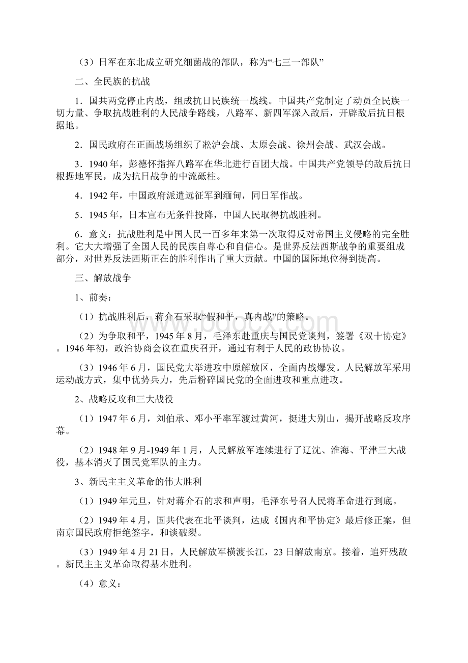 高一历史抗日战争及解放战争.docx_第2页