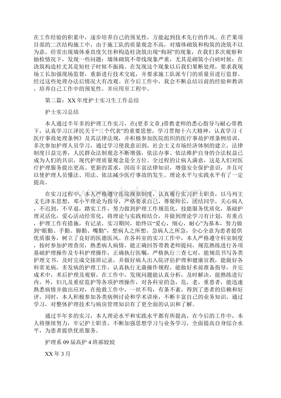 实习生月度工作总结精选多篇.docx_第2页