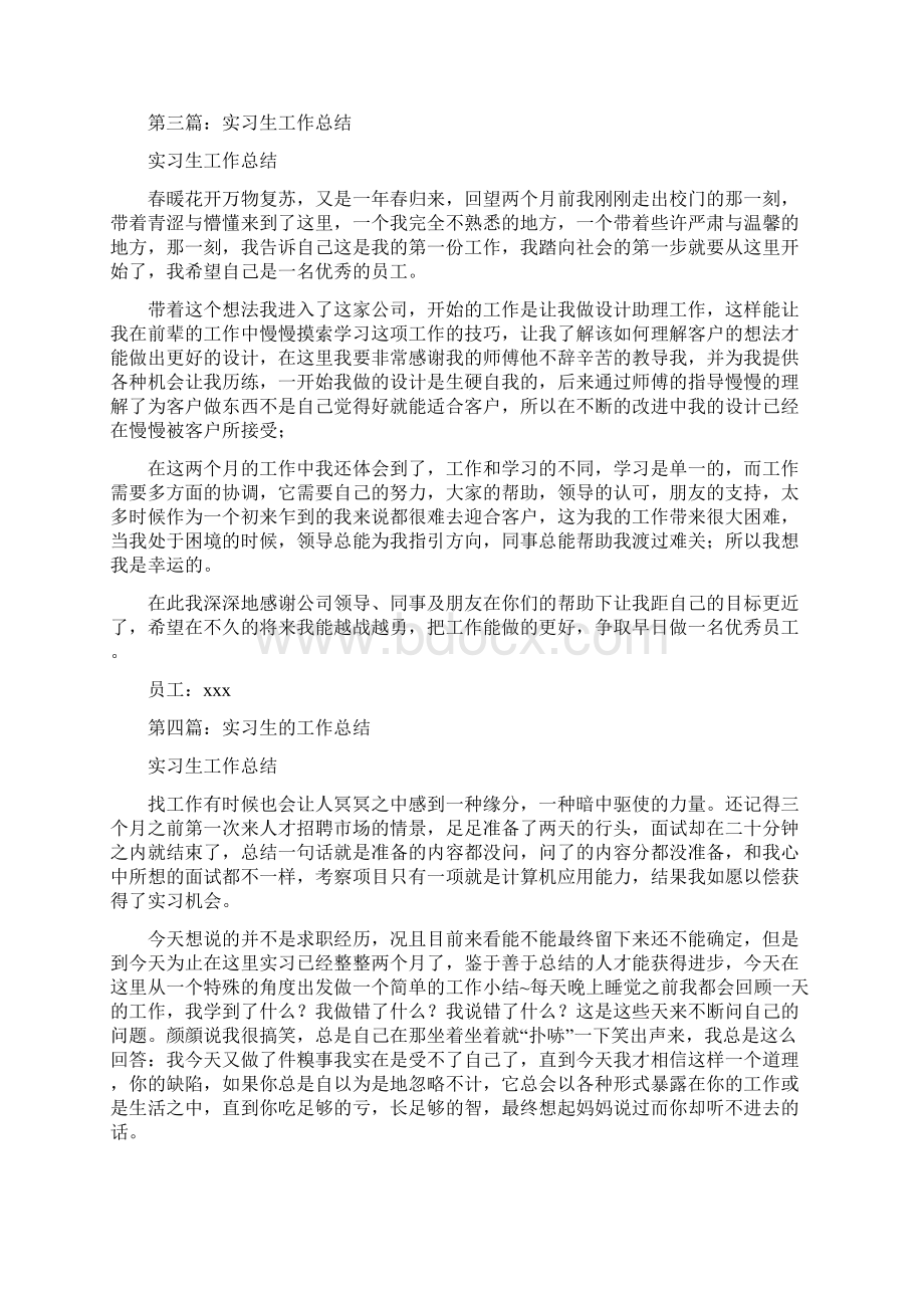 实习生月度工作总结精选多篇.docx_第3页