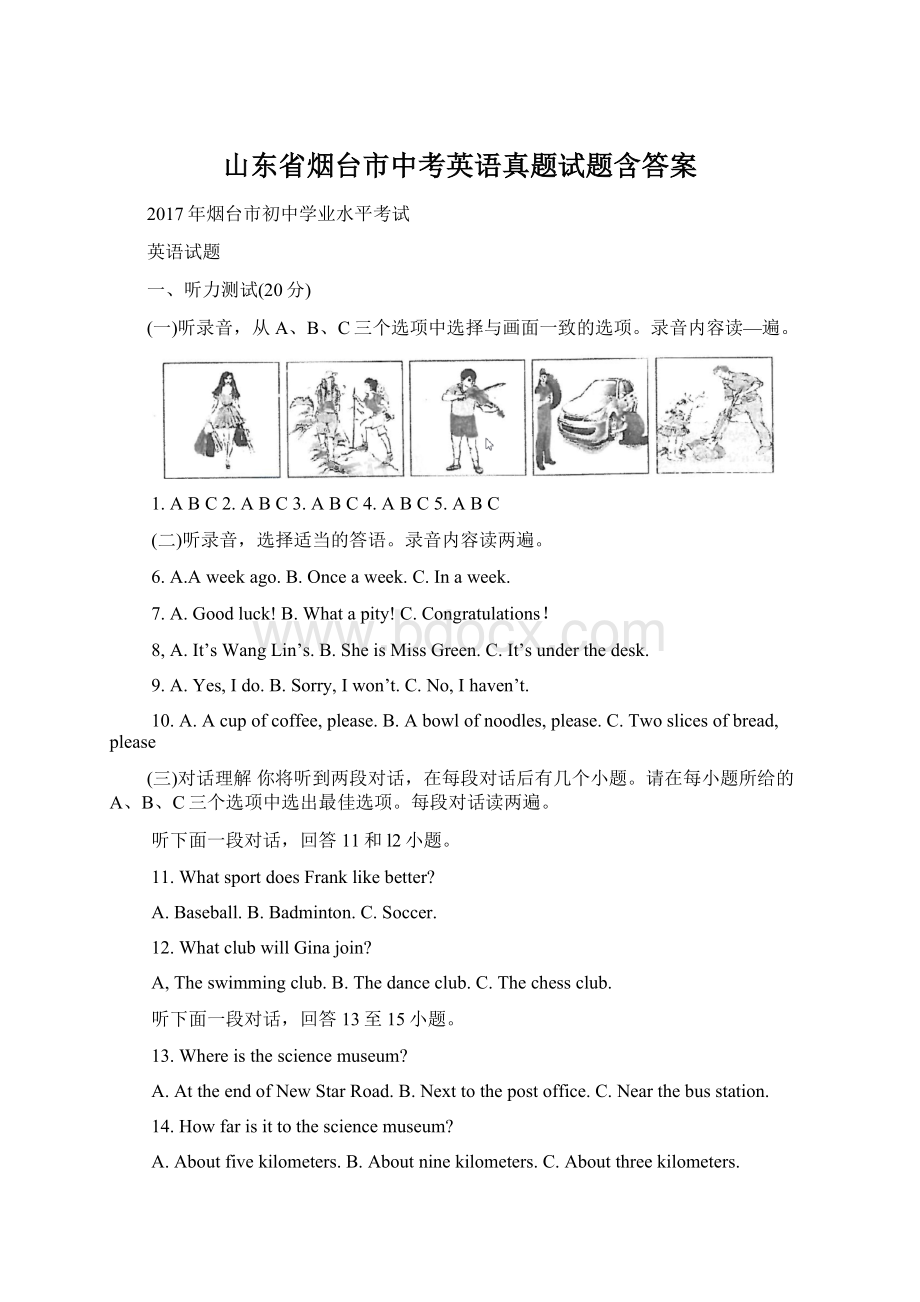 山东省烟台市中考英语真题试题含答案Word格式文档下载.docx_第1页