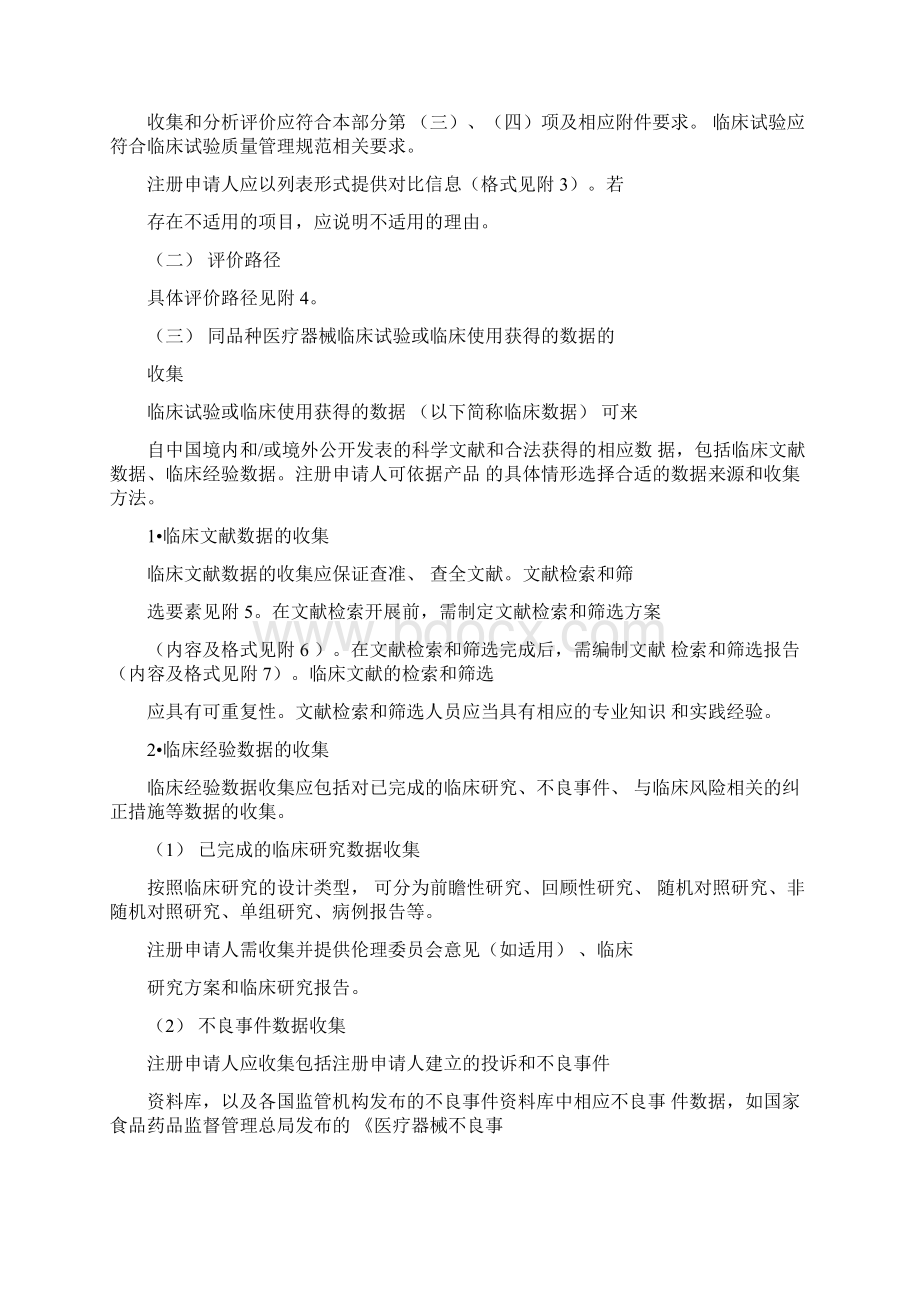 医疗器械临床评价技术指导原则度.docx_第3页