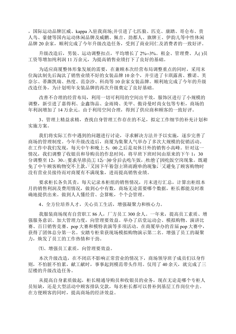 服装销售工作总结.docx_第2页