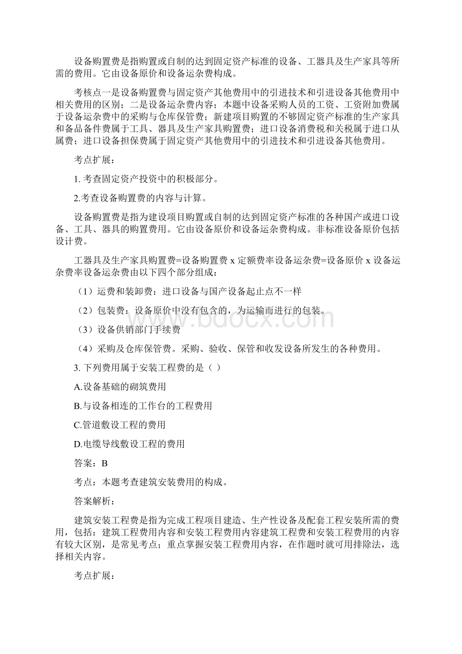 计价练习1012答案.docx_第2页