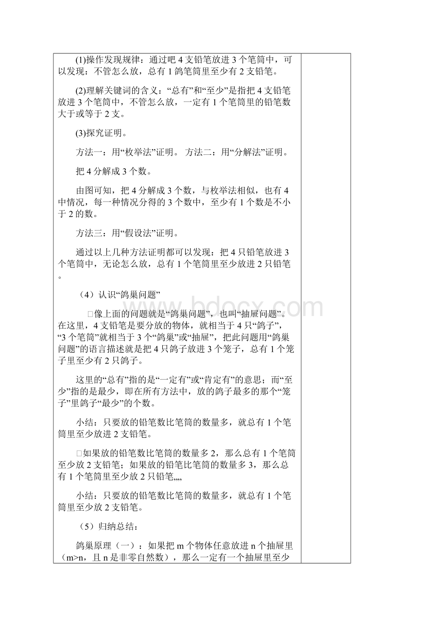 鸽巢问题整理与复习教案设计.docx_第2页