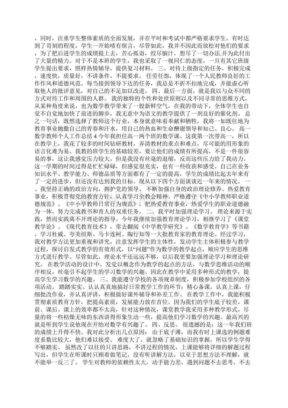 高一数学教师个人工作总结精选5篇.docx_第3页