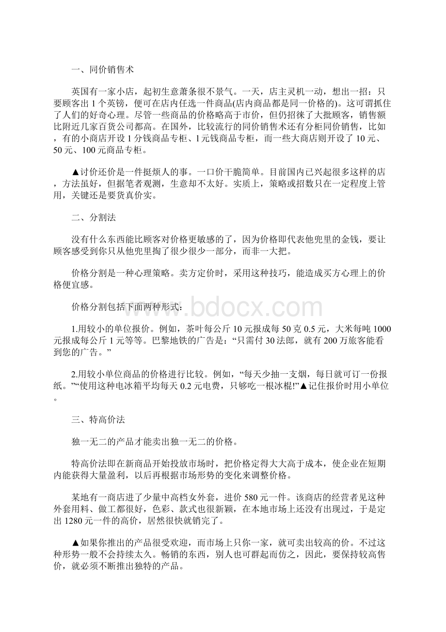 给你一个合理的销售价格.docx_第2页