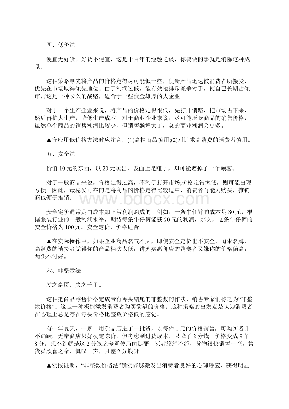 给你一个合理的销售价格.docx_第3页