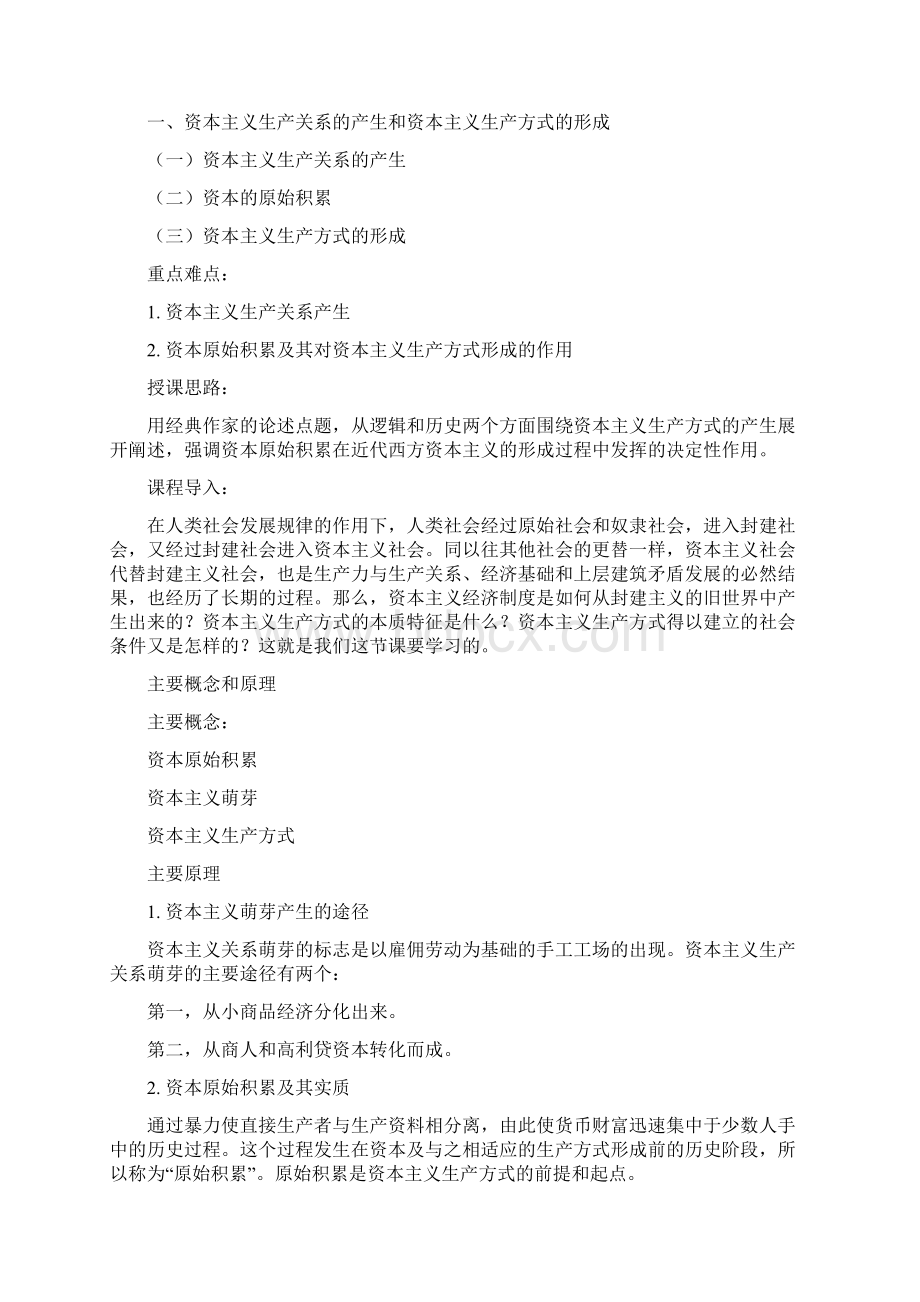 马克思主义基本原理南开大学精品课程04.docx_第3页