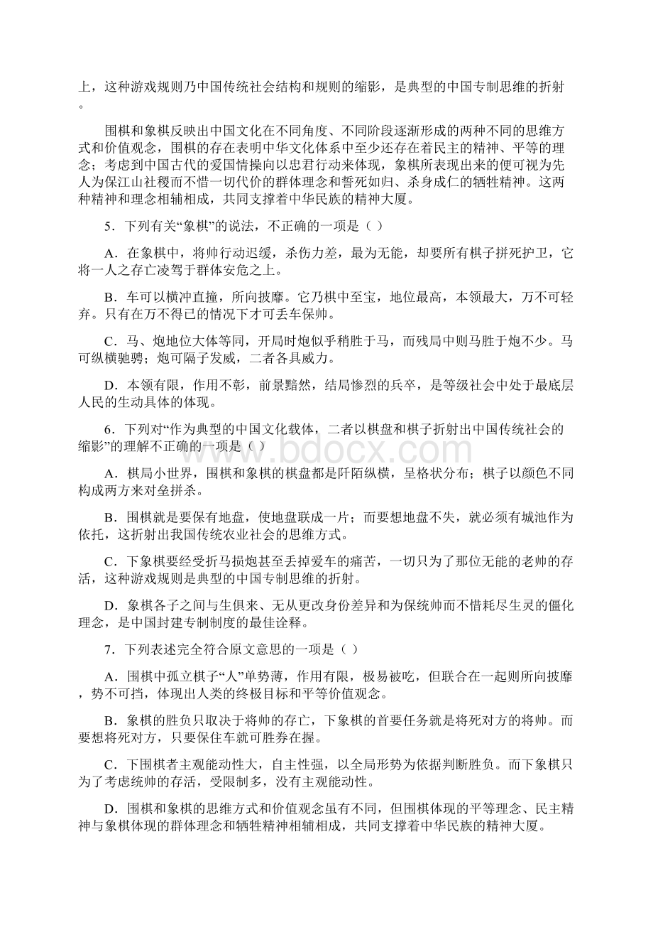 学年广东省肇庆市普通高中高一上学期语文综合测试题03.docx_第3页