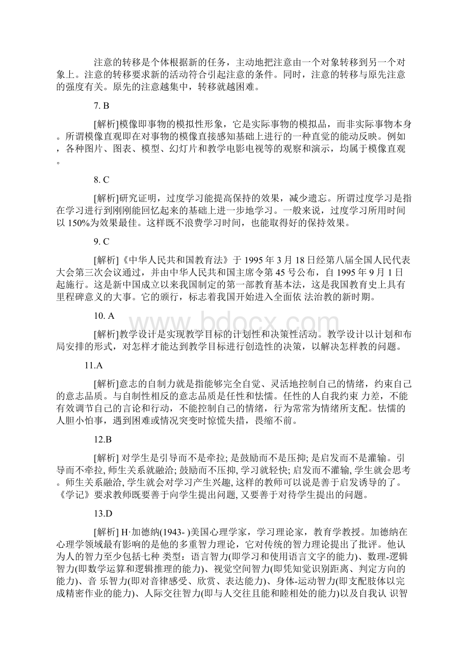 历年特岗真题汇总含复习资料Word文件下载.docx_第2页