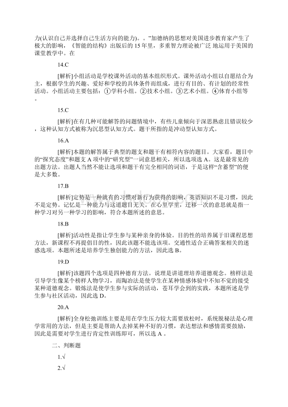 历年特岗真题汇总含复习资料.docx_第3页