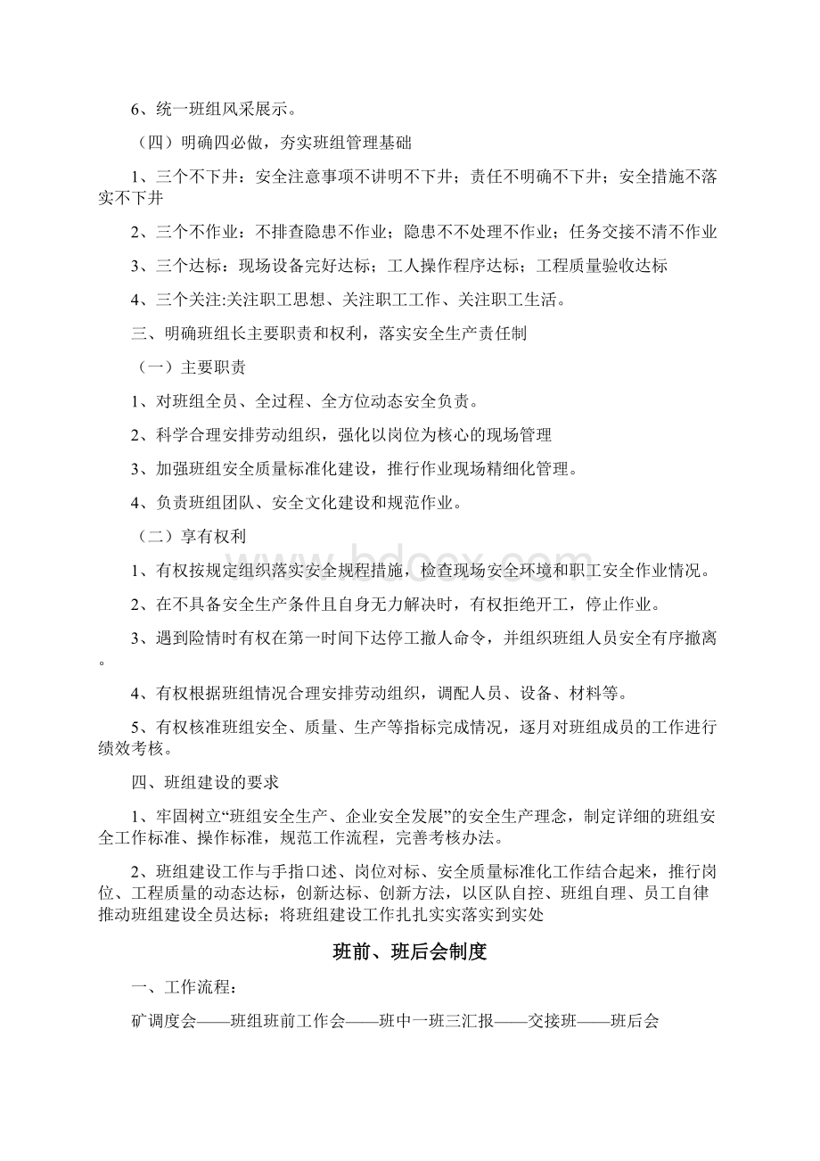 班组建设管理制度新改Word格式文档下载.docx_第2页