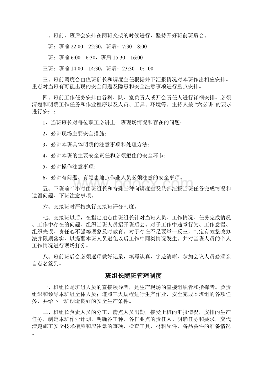 班组建设管理制度新改.docx_第3页