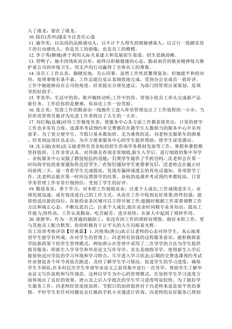 员工培训考核评语学生评语.docx_第2页